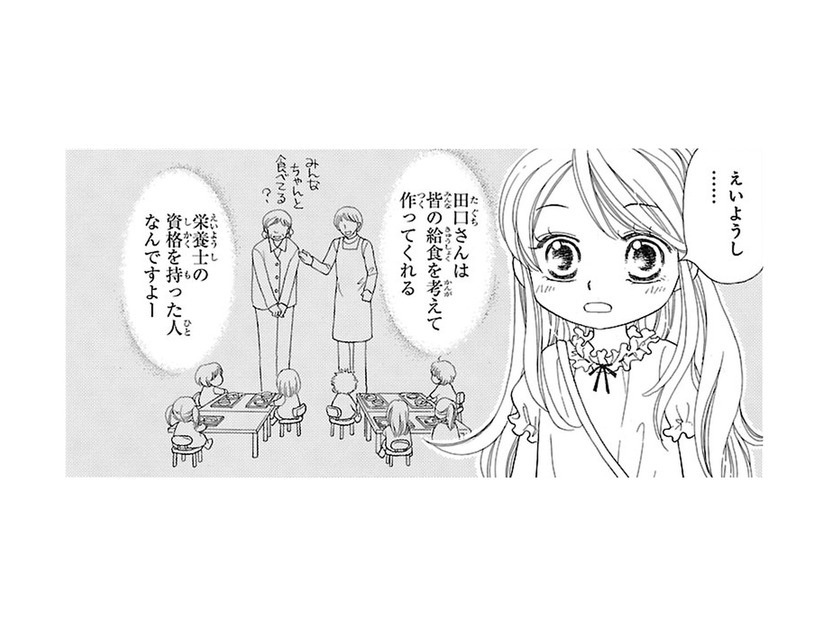 運命の人は保育園の栄養士さん!! 給食室のすみっこでポツンとしている彼が【弾丸ハニー  #２】