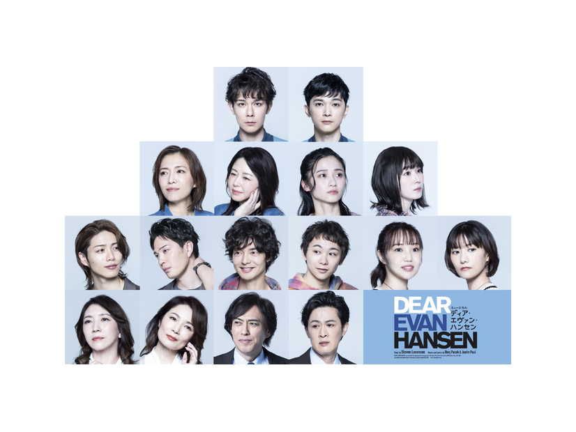 ミュージカル「ディア・エヴァン・ハンセン」
