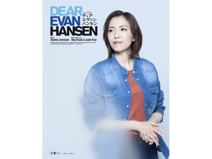 ミュージカル「ディア・エヴァン・ハンセン」