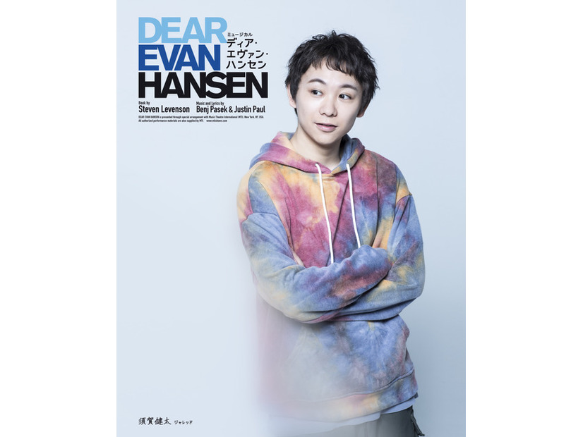 ミュージカル「ディア・エヴァン・ハンセン」