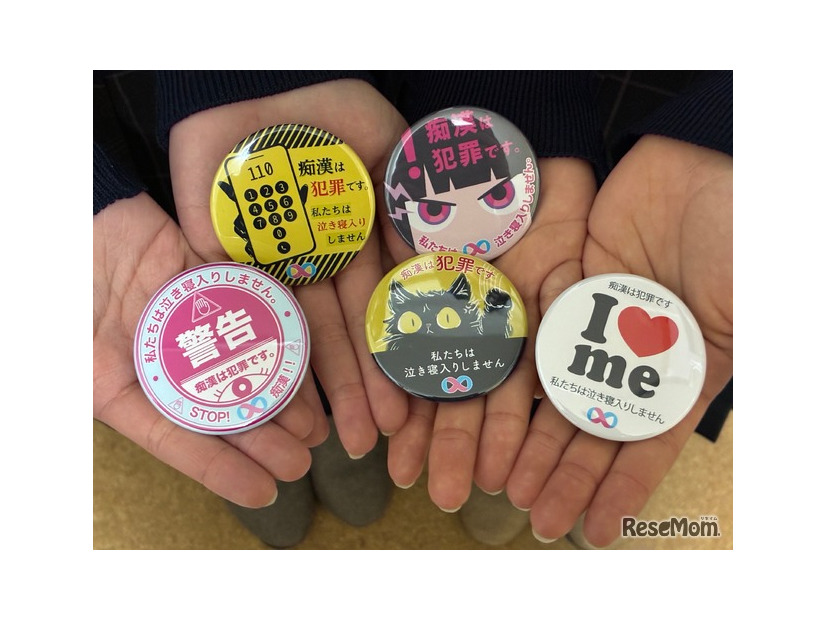 第11回痴漢抑止バッジデザインコンテスト 受賞5作品