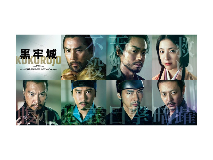 （左上から時計回りに）本木雅弘、菅田将暉、吉高由里子、オダギリジョー、柄本佑、宮舘涼太、青木崇高「黒牢城」キャラ画像（C）2026映画「黒牢城」製作委員会