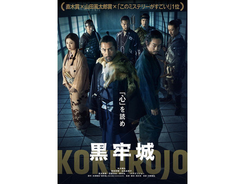 『黒牢城』©2026映画「黒牢城」製作委員会