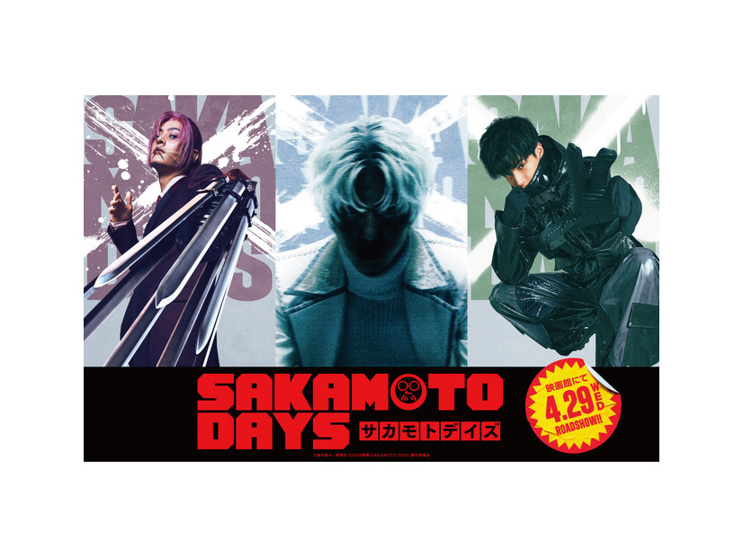 『SAKAMOTO DAYS』(C)鈴木祐斗／集英社　(C)2026映画「SAKAMOTO DAYS」製作委員会
