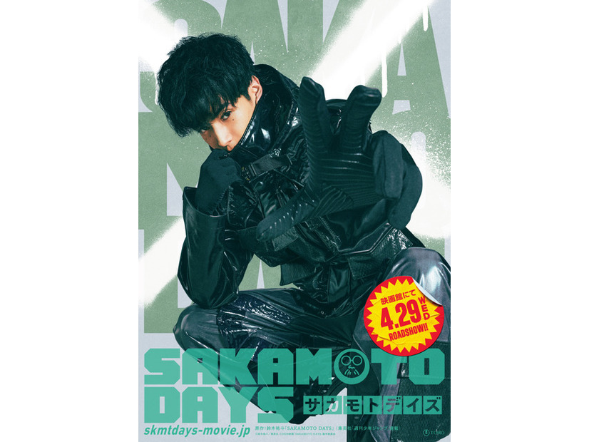 『SAKAMOTO DAYS』(C)鈴木祐斗／集英社　(C)2026映画「SAKAMOTO DAYS」製作委員会