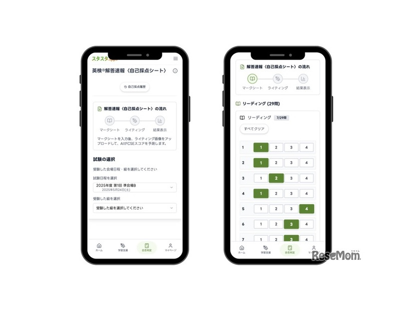 実際の採点フロー（試験日程と級を選択、Reading／Listening の解答を入力）