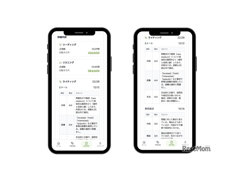 実際の採点フロー（正答数・ライティング採点の内訳確認）
