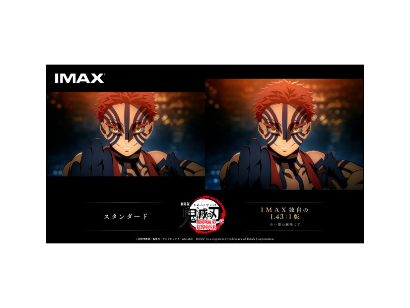 『劇場版「鬼滅の刃」無限城編 第一章 猗窩座再来』(C)吾峠呼世晴／集英社・アニプレックス・ufotable