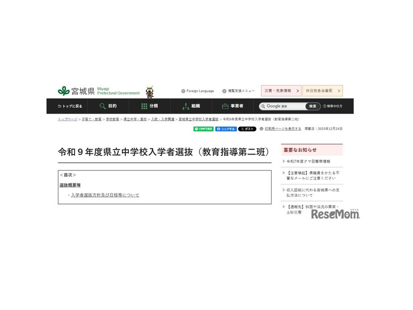 令和9年度県立中学校入学者選抜