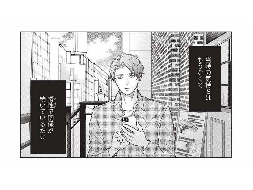 離婚後も不倫相手と惰性で続く関係。でも、別れるのは今じゃない【かつて夫婦だった恋人たちへ #７】