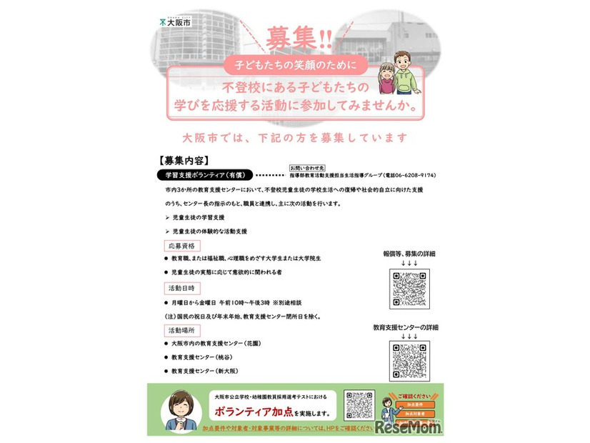 令和8年度　教育支援センター学習支援ボランティアの募集チラシ