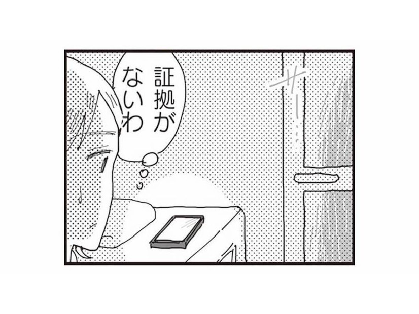 まさか夫が不倫？疑い始めた妻が、夫のスマホに手を伸ばした結果…【お宅の夫をもらえませんか？ #13】