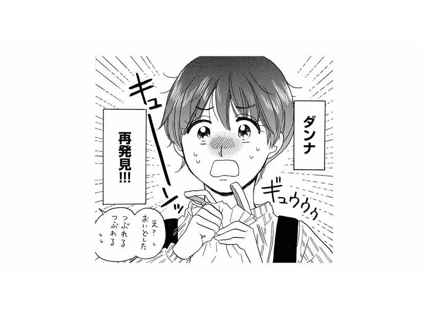 30歳で結婚して10年目…無口な夫と変わらない毎日。新しくできたパン屋を発見し、そこで出会ったのは？【おつぼみさま #３】