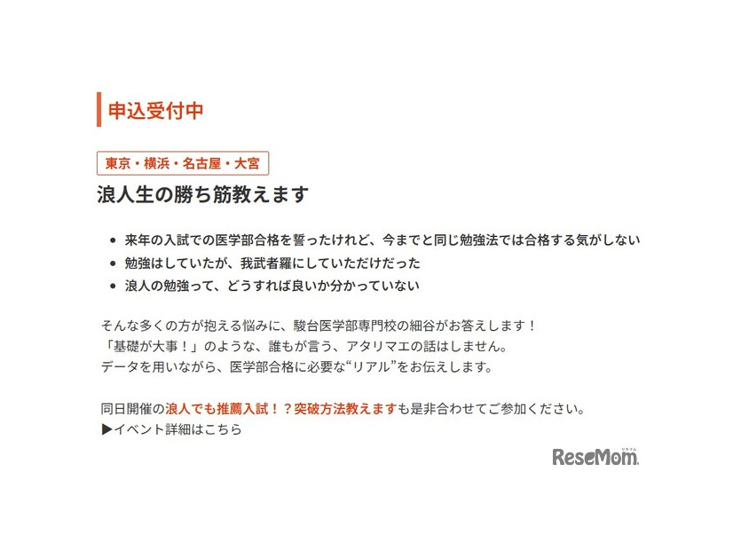 イベント「浪人生の勝ち筋教えます」
