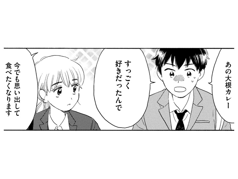 大好きな友達のお姉さんが作る「大根たっぷりカレー」。志望校に合格したら作ってもらうはずが…【おつぼみさま #４】