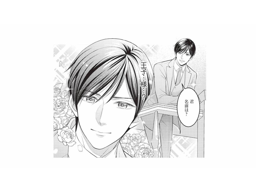 「王子…様…？」10歳年上で世界を飛び回る夫との、少し特別な出会い【生憎だが、君を手放すつもりはない #２】