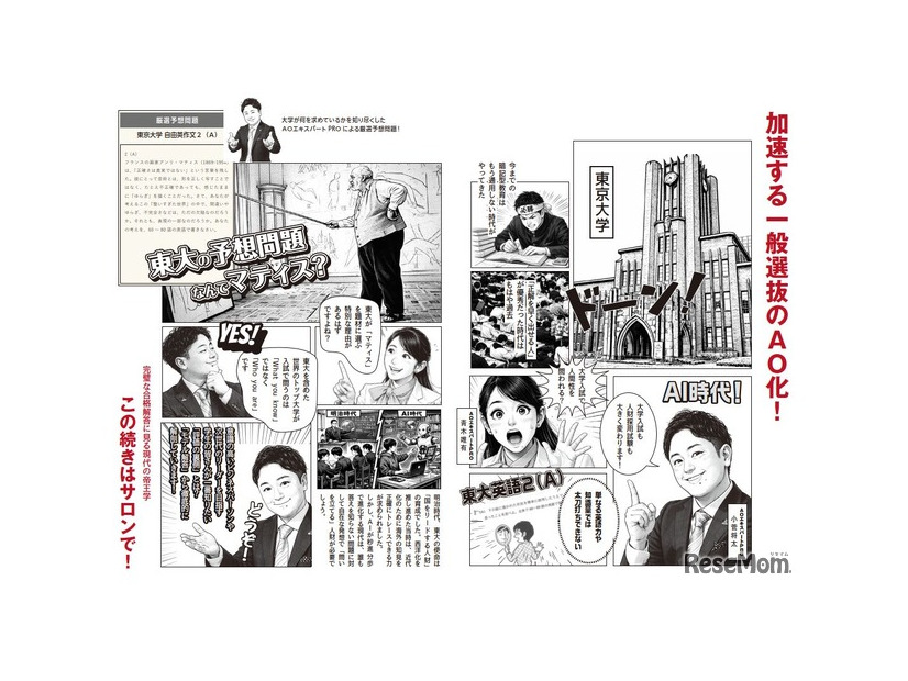 加速する一般選抜のAO化