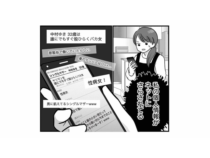 「器の小さい男」パート仲間と愚痴って気分転換。帰宅すると、私の個人情報がネットにさらされていた…【無能クズ上司への逆襲 #12】