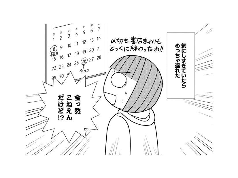 ３週間遅れでようやく生理がきた！ 注射を打ってもらうために急いで病院に電話をすると？【子宮がヤバイことになりました。 #10】