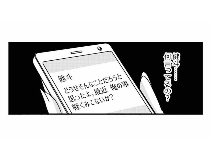小さなことからすれ違っていく二人。そんな時、心の隙間にスッと入り込んだのは…【デブスの戯れ～あなたの夫は私のもの～ #13】
