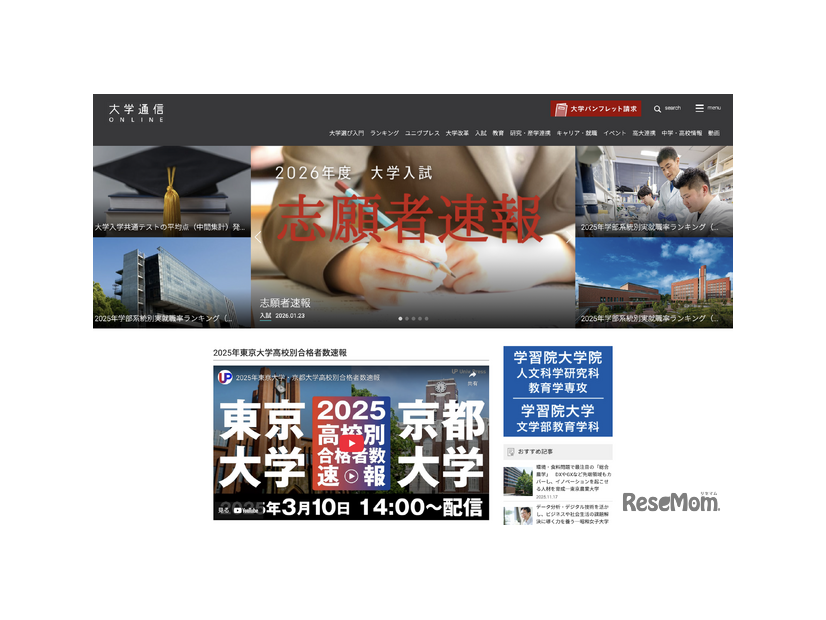 大学通信ONLINE