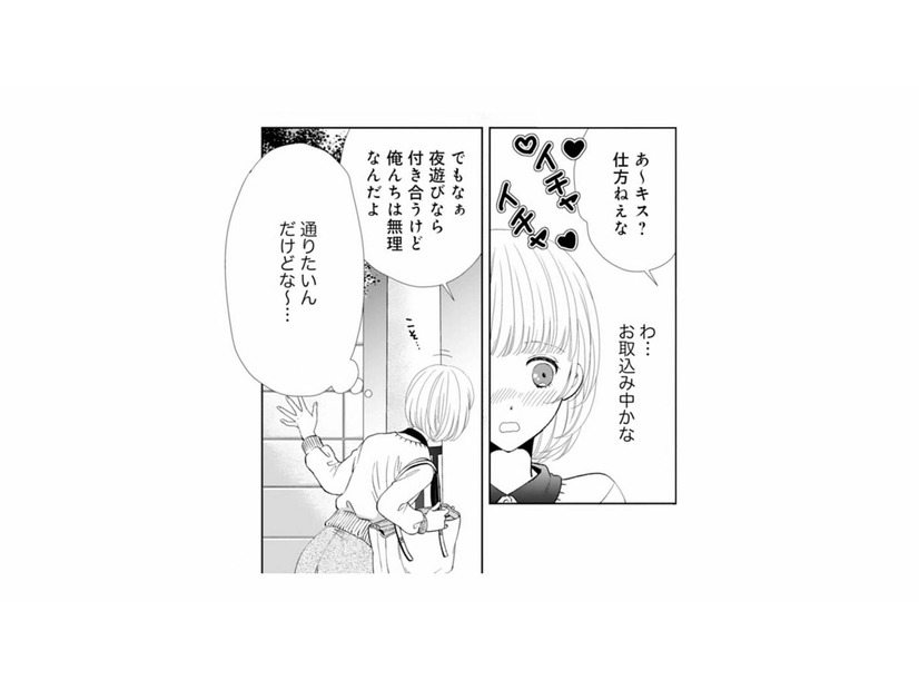 帰り道にイチャイチャする声が!? こっそりのぞいた先で、見えた光景とは？【8年後の都築くんが甘すぎる #11】