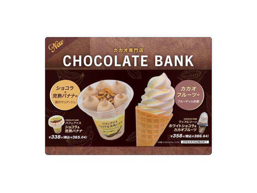 「ワッフルコーン ホワイトショコラ＆カカオフルーツ」「パフェアイス ショコラ＆完熟バナナ」（提供写真）