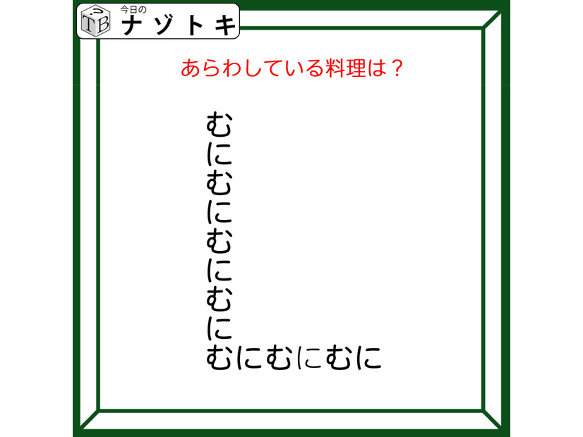 クイズです！「この図は、ある料理を示しています」何が何でできている？【難易度LV２.・甘口】