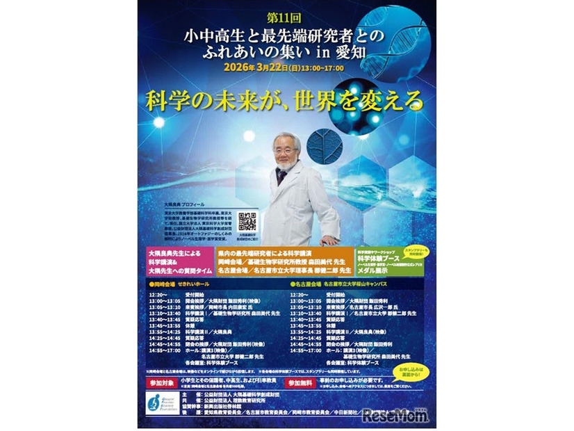 第11回小中高生と最先端研究者とのふれあいの集いin愛知