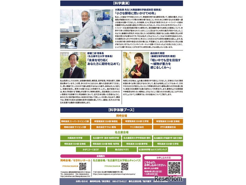 第11回小中高生と最先端研究者とのふれあいの集いin愛知