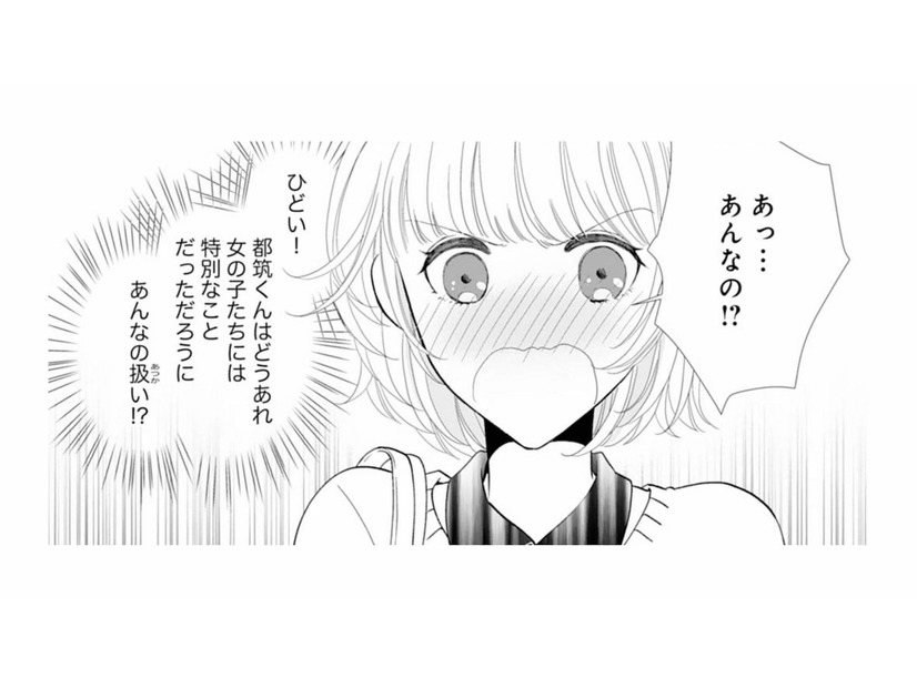 「”あんなの扱い”なんてひどい！」彼の過去の女の子への言い方にイラっ！【8年後の都築くんが甘すぎる #14】