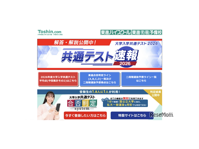 東進ドットコム　共通テスト速報2026