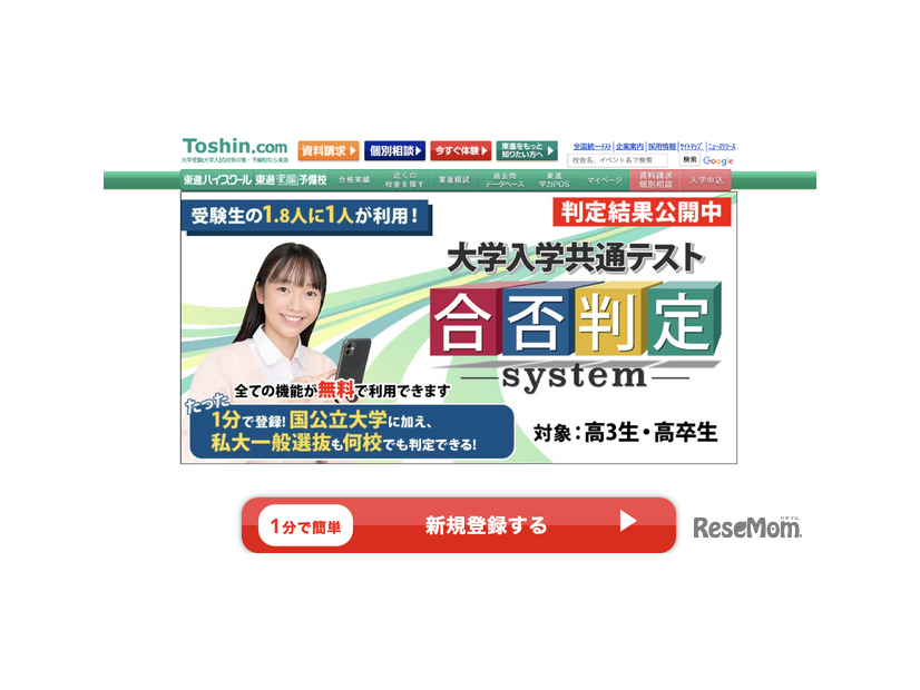東進ドットコム　大学入学共通テスト合否判定システム