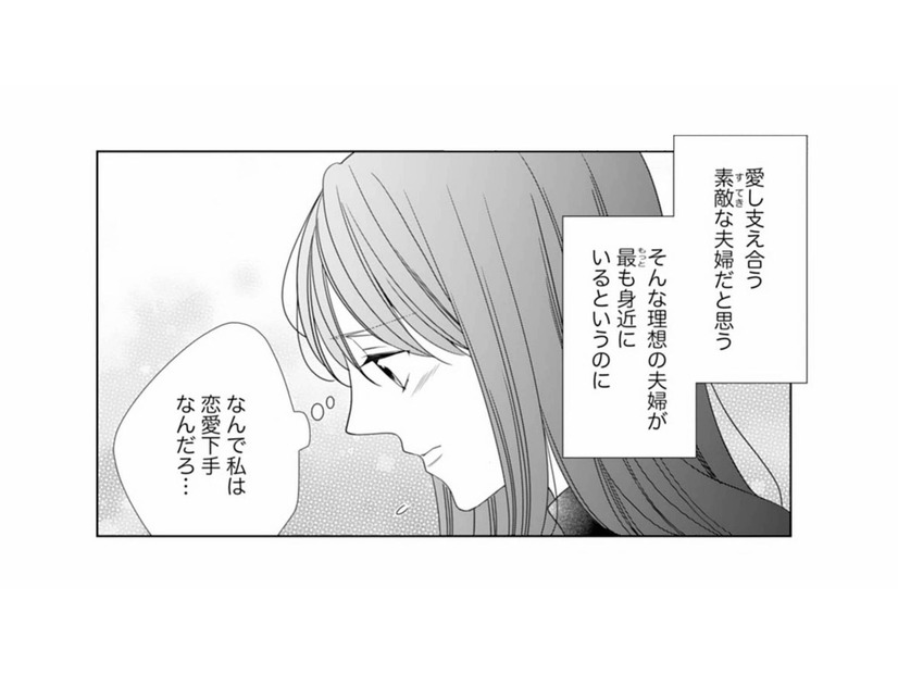 「なんで私は恋愛下手なんだろ…」愛し支え合う両親をそばで見ているのに【マリッジ・フライト #８】