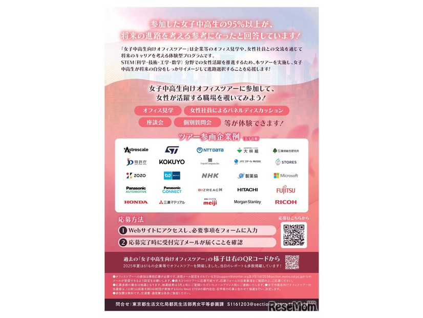 女子中高生向けオフィスツアー