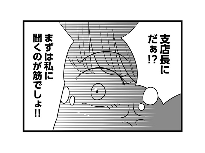 「私を誰だと思ってるのよ」女性社員に大型案件を取られかけ、一生仕事を振らないと心に誓う【今日もワタシが一番カワイイ #２】