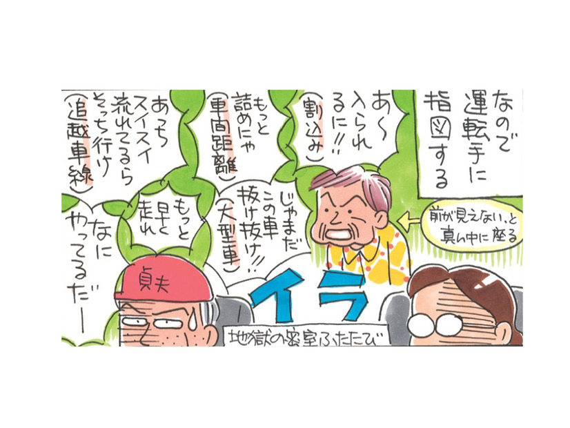83歳まで運転免許を持っていた姑…渋滞中の車で運転手への指図がうるさい！【アラカン主婦の毒吐き日記～貞子バーバはめんどくさい～ #９】