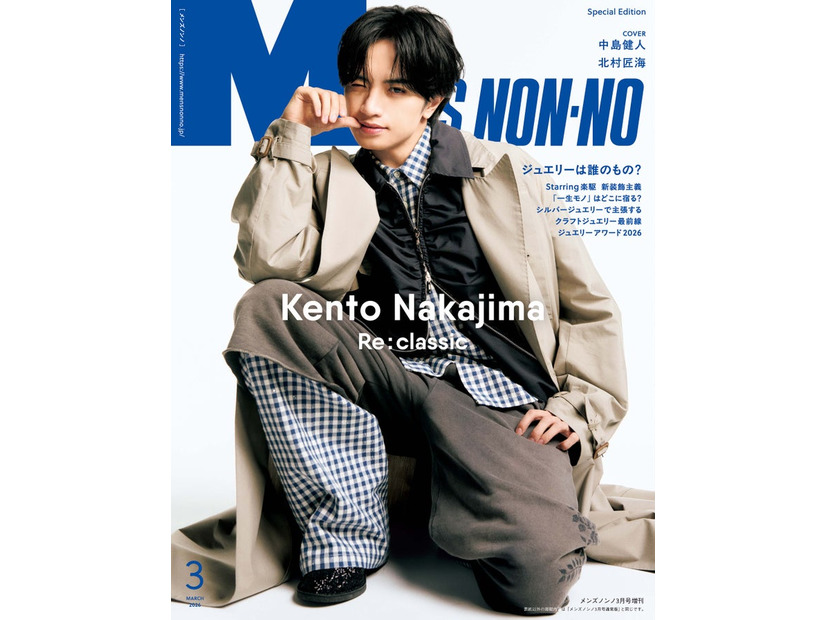 「MEN’S NON-NO」2026年3月号 増刊＜SPECIAL EDITION>（2月9日発売）表紙：中島健人（C）集英社 撮影／牧野楽人［TRON］