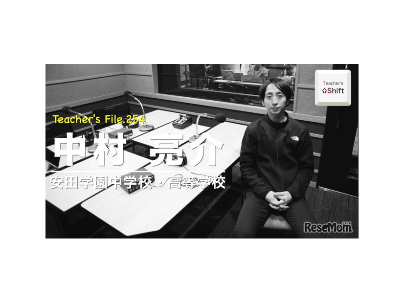 TDXラジオ「Teacher’s［Shift］～新しい学びと先生の働き方改革～」安田学園中学校・高等学校 中村亮介先生