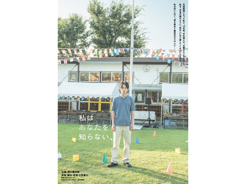 ティザービジュアル（C）2026「私はあなたを知らない」製作委員会