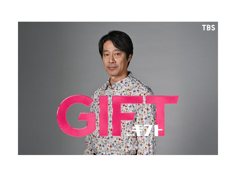 堤真一「ＧＩＦＴ」ビジュアル（C）TBS