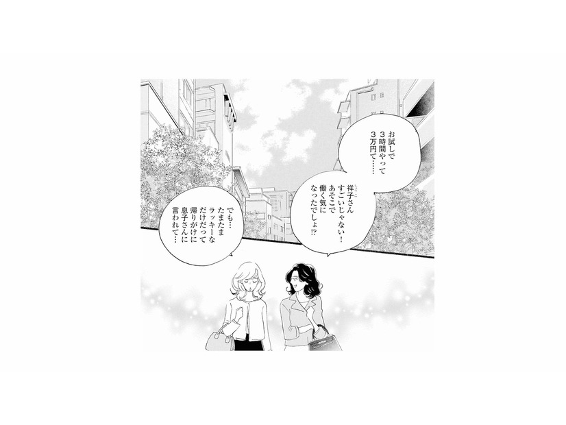 お試しで3万円はたまたま？高額バイト先の彼の言葉が引っかかる【秘密の花園（１） #９】