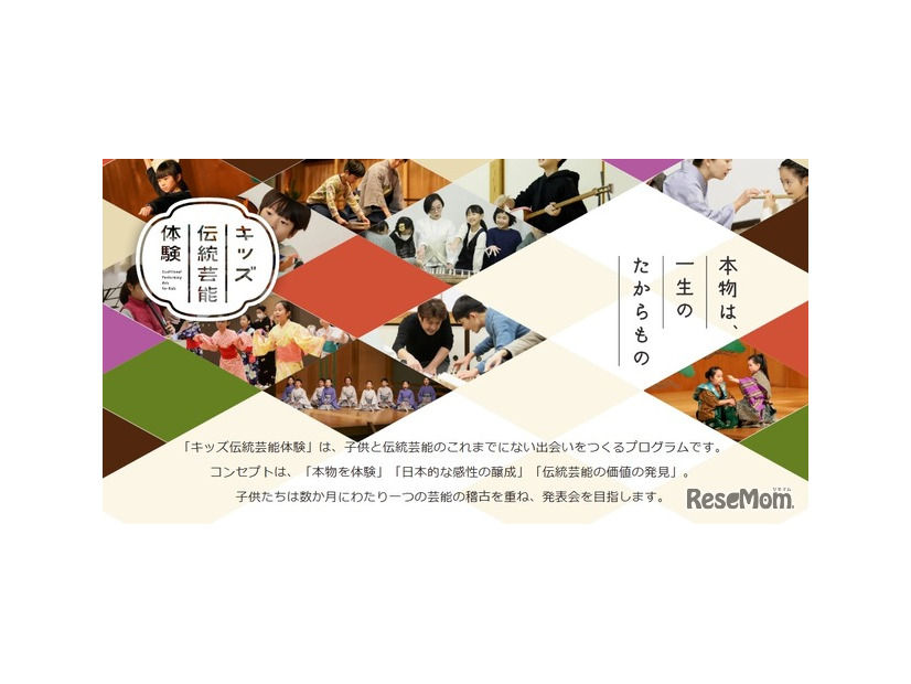 キッズ伝統芸能体験