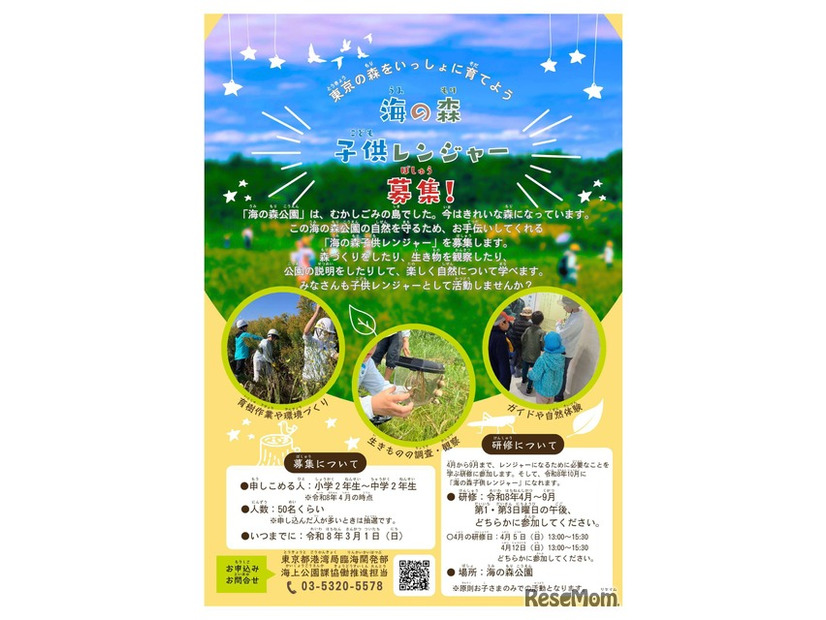 海の森子供レンジャー募集チラシ