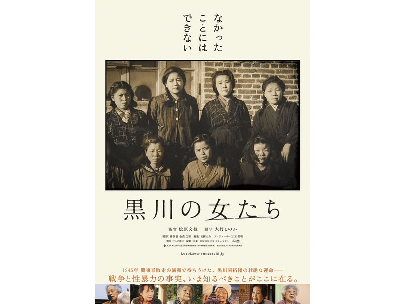 『黒川の女たち』©テレビ朝日
