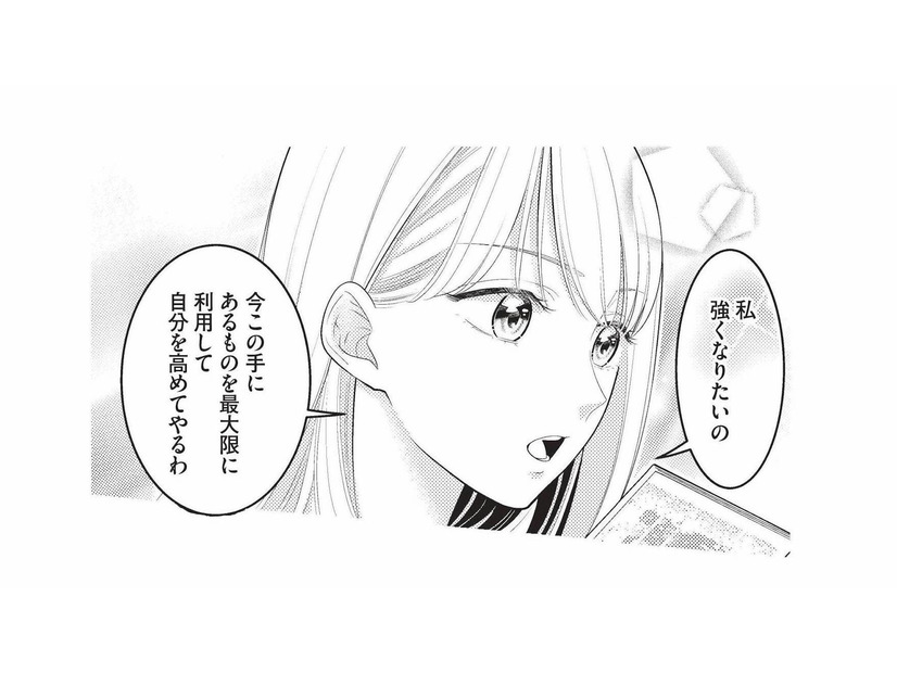 夫とは愛のない形式だけの結婚。自分を高め、強く生きる必要があると気づいた妻【生憎だが、君を手放すつもりはない #14】