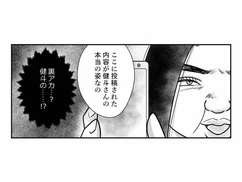 あの女に「夫の裏アカ」を見せられた！そんなの、持っていることすら知らなかった…【デブスの戯れ～あなたの夫は私のもの～ #34】