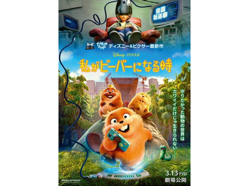 『私がビーバーになる時』(C)2026 Disney/Pixar. All Rights Reserved.