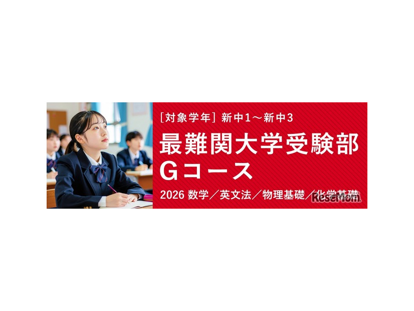 TOMAS「最難関大学受験部Gコース」