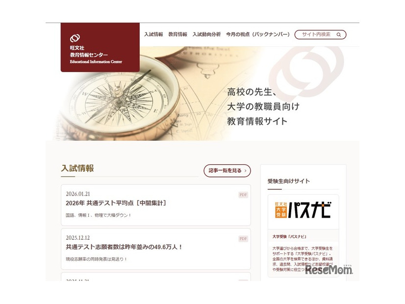 旺文社教育情報センター